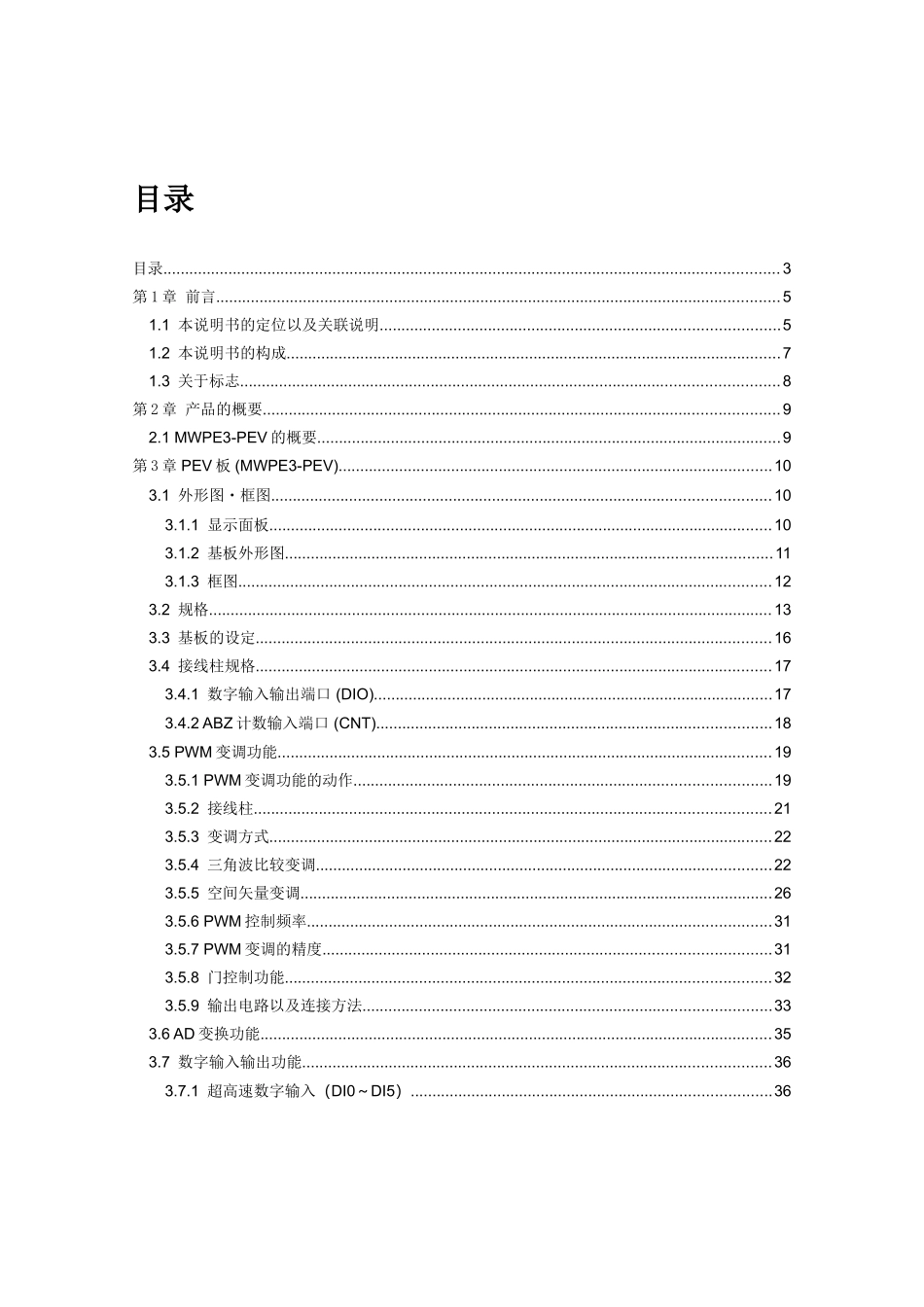 电力电子用数字控制系统_第3页