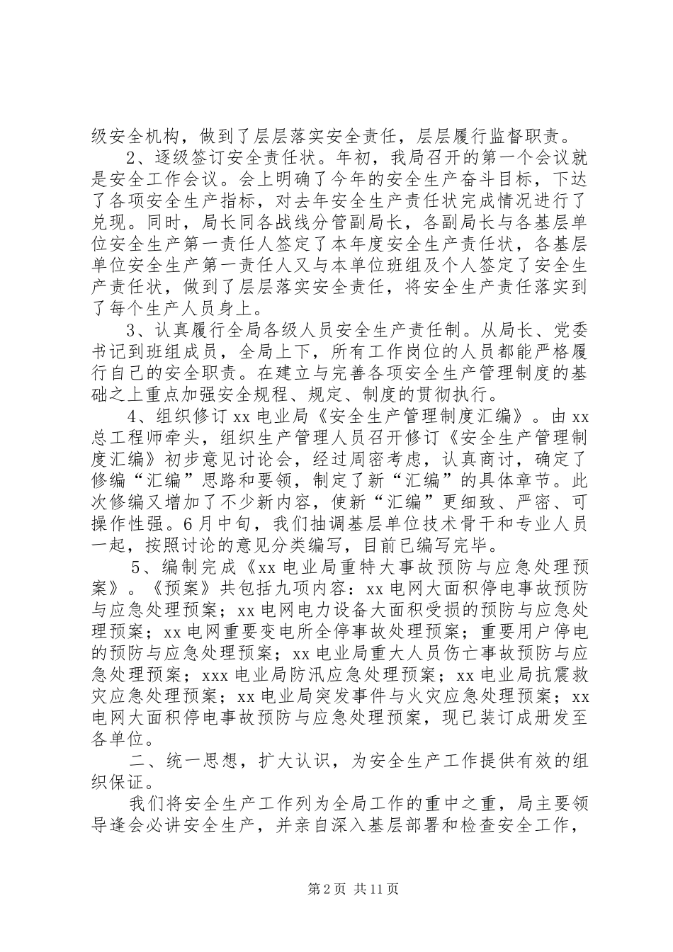 [电业局上半年安全工作汇报]电业局安全正常目标_第2页