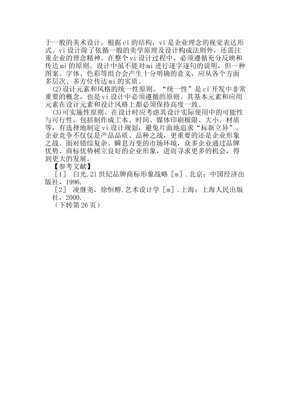企业商标战略及其VI设计_第3页