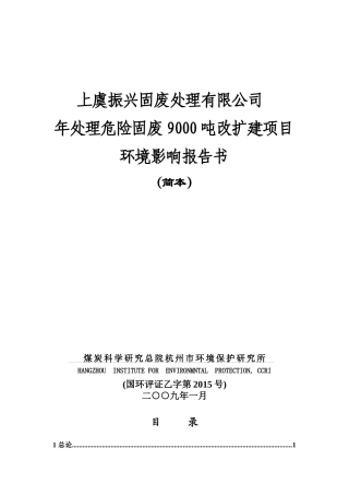 绍兴市明星酿酒厂搬迁项目