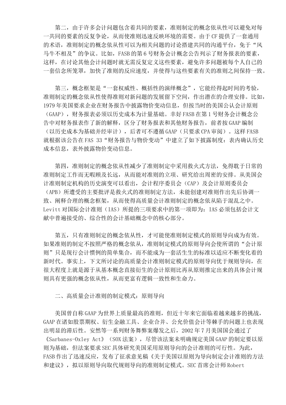 论高质量会计准则(6)(1)_第2页