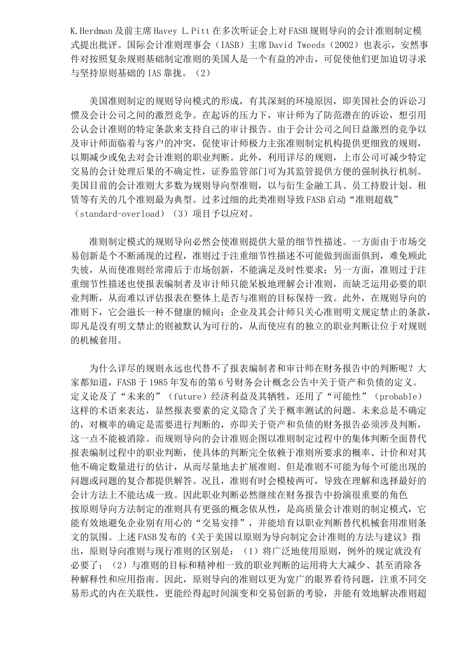 论高质量会计准则(6)(1)_第3页