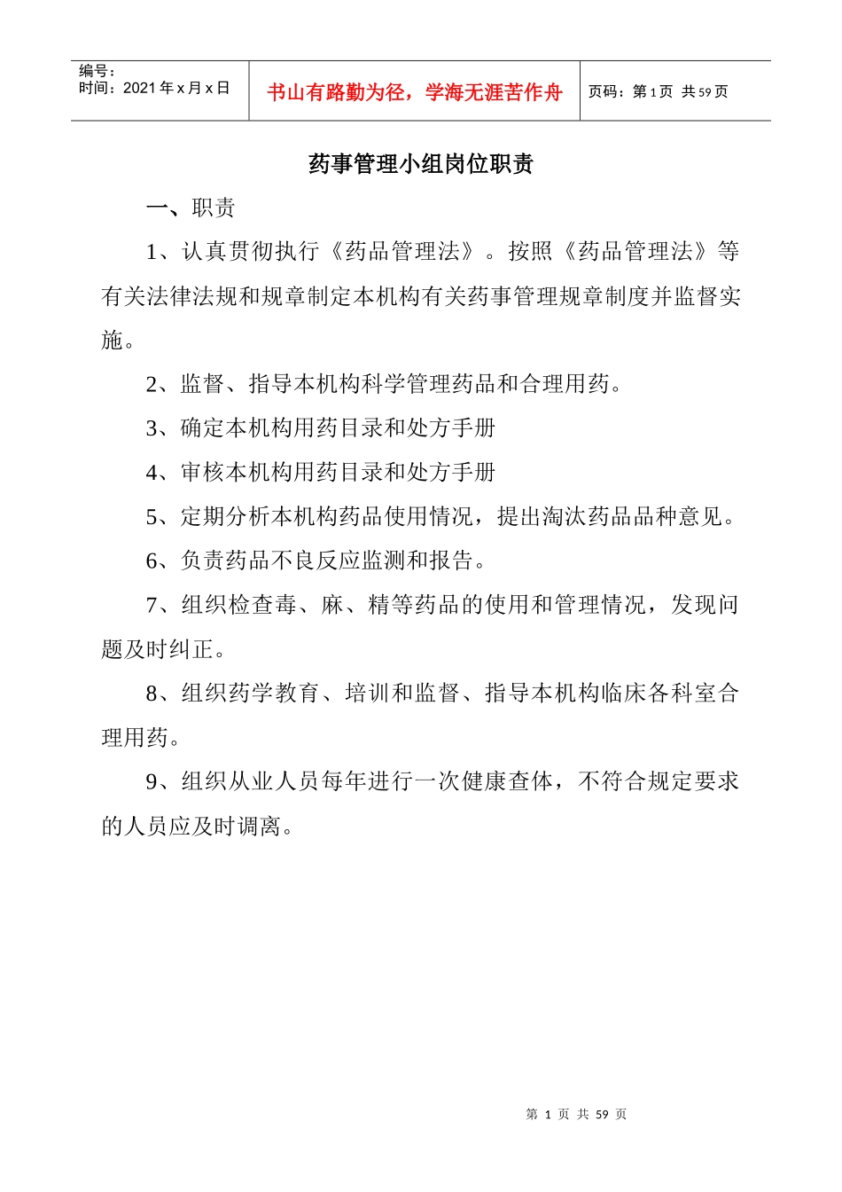 药库规范化建设资料汇编_第1页