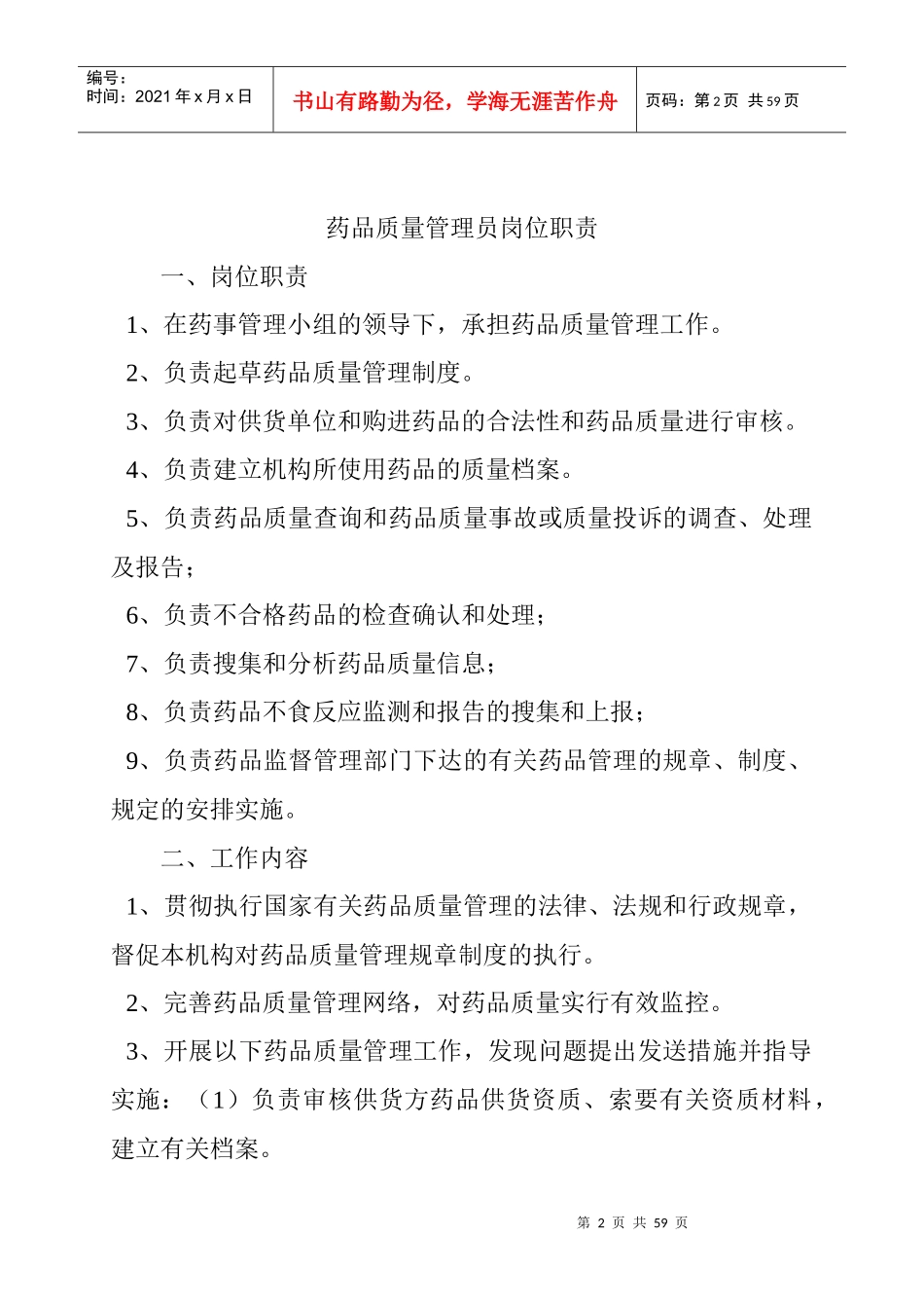药库规范化建设资料汇编_第2页