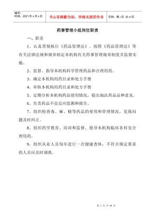 药库规范化建设资料汇编