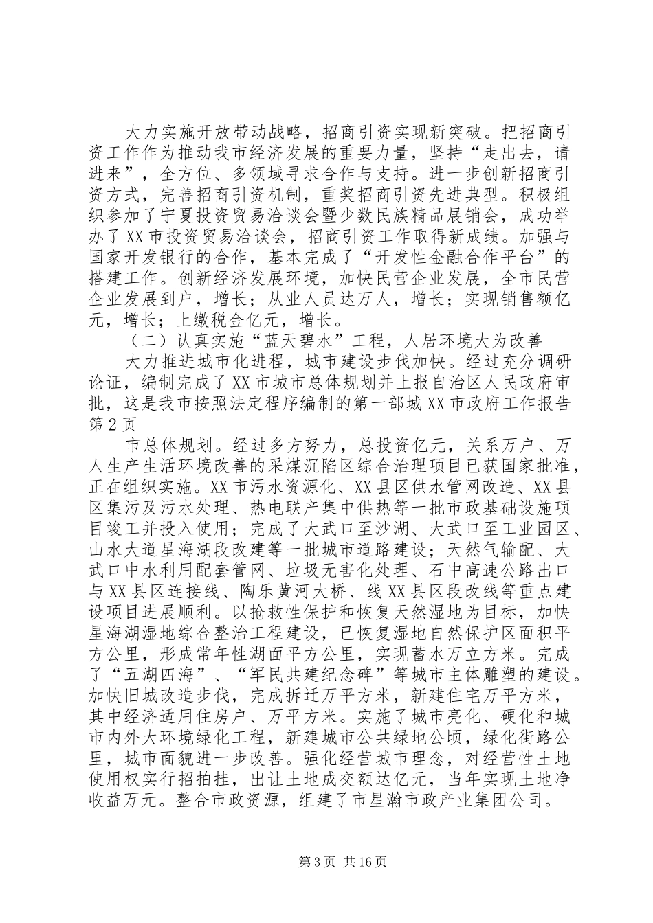 XX市政府工作报告 (17)_第3页