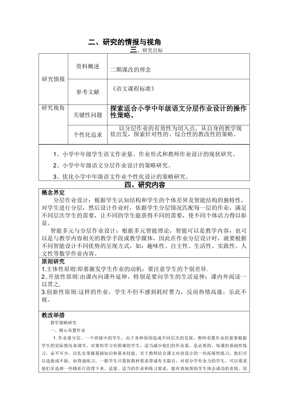 教 师个体课题研究方案设计表_第3页