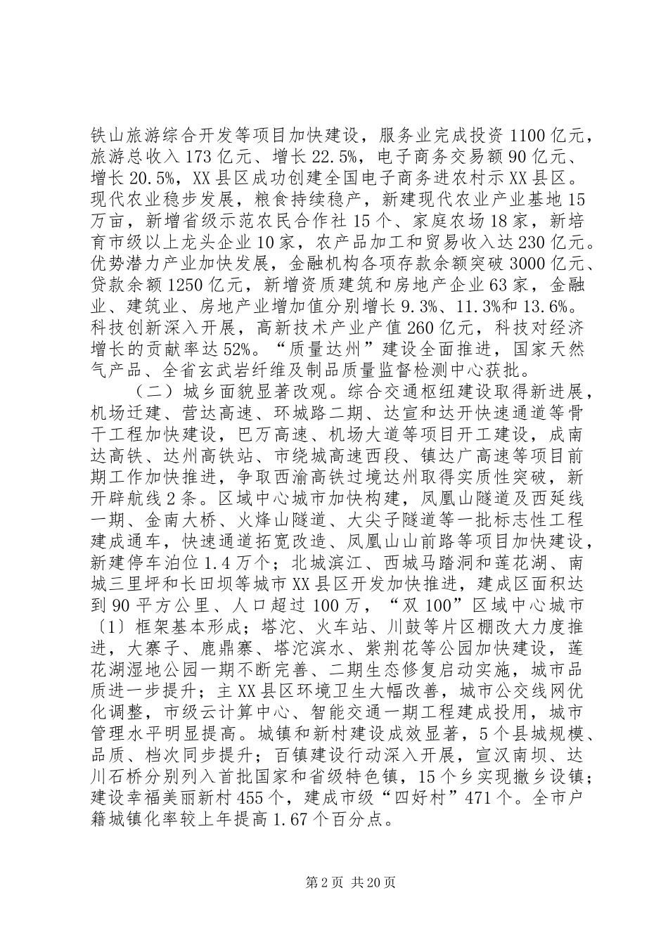 XX年达州市政府工作报告（全文）_第2页