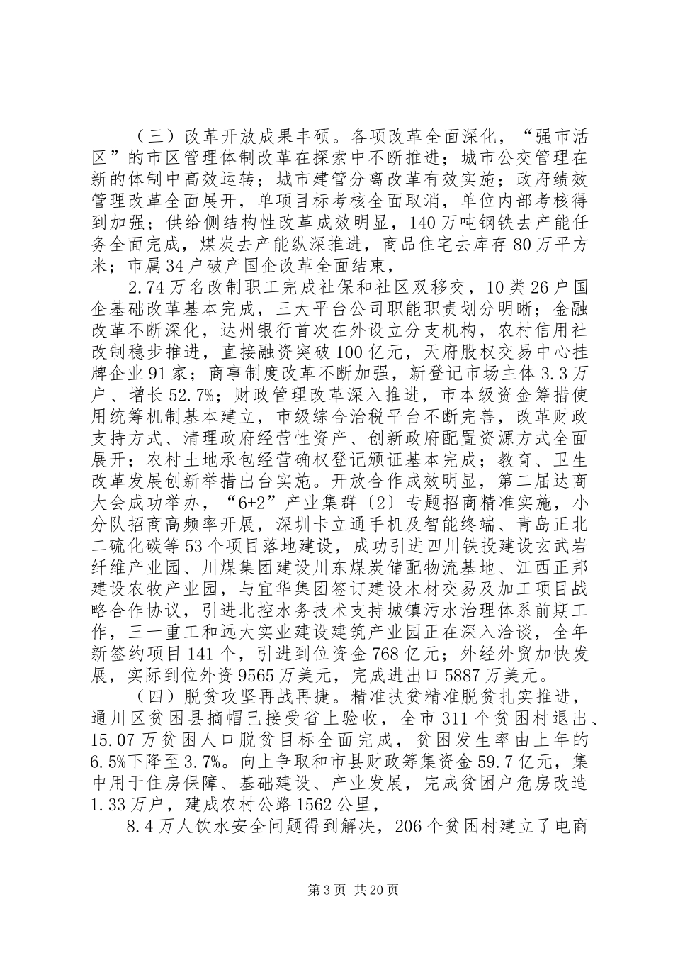 XX年达州市政府工作报告（全文）_第3页