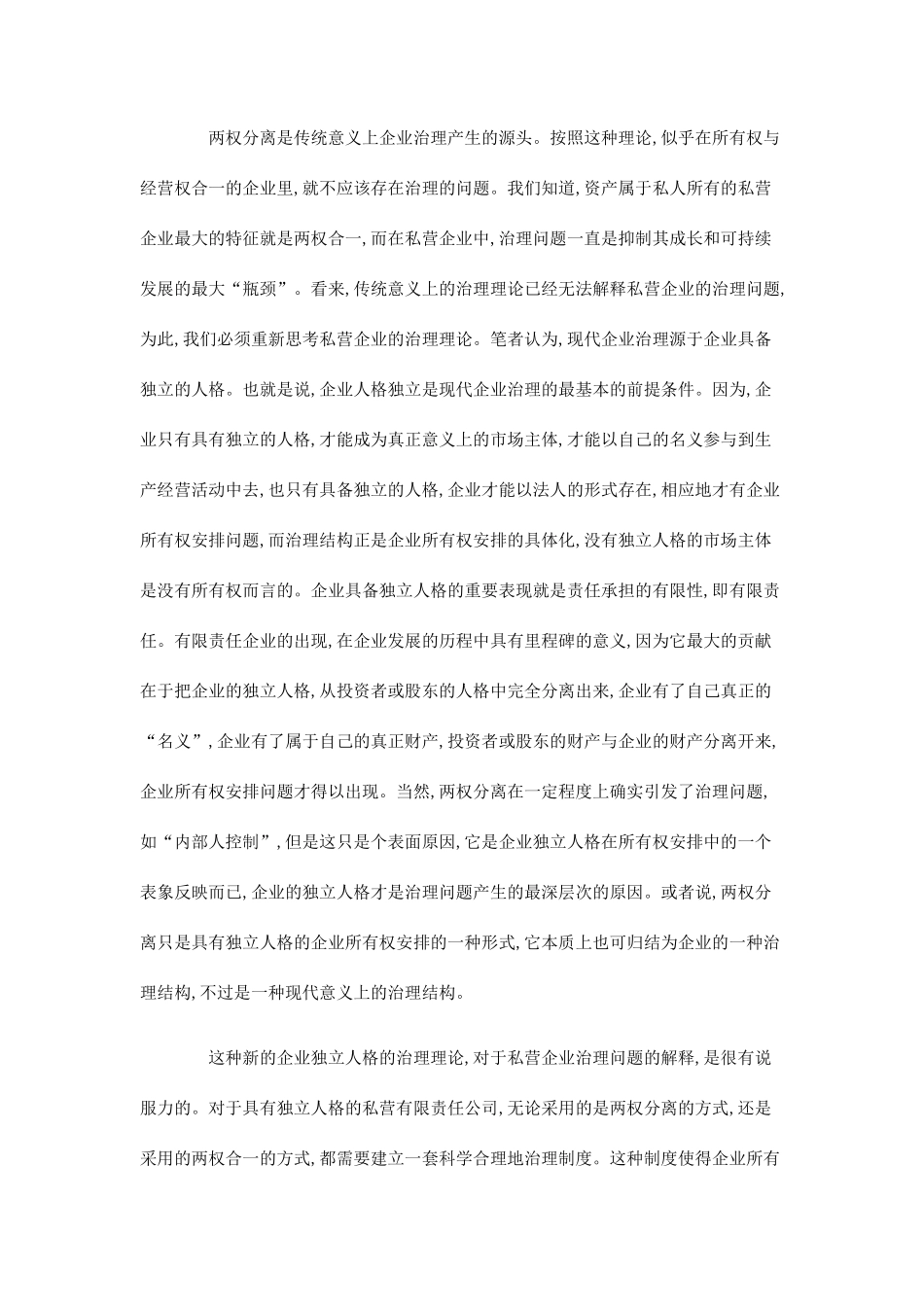 论企业制度对企业发展的重要性文档_第2页