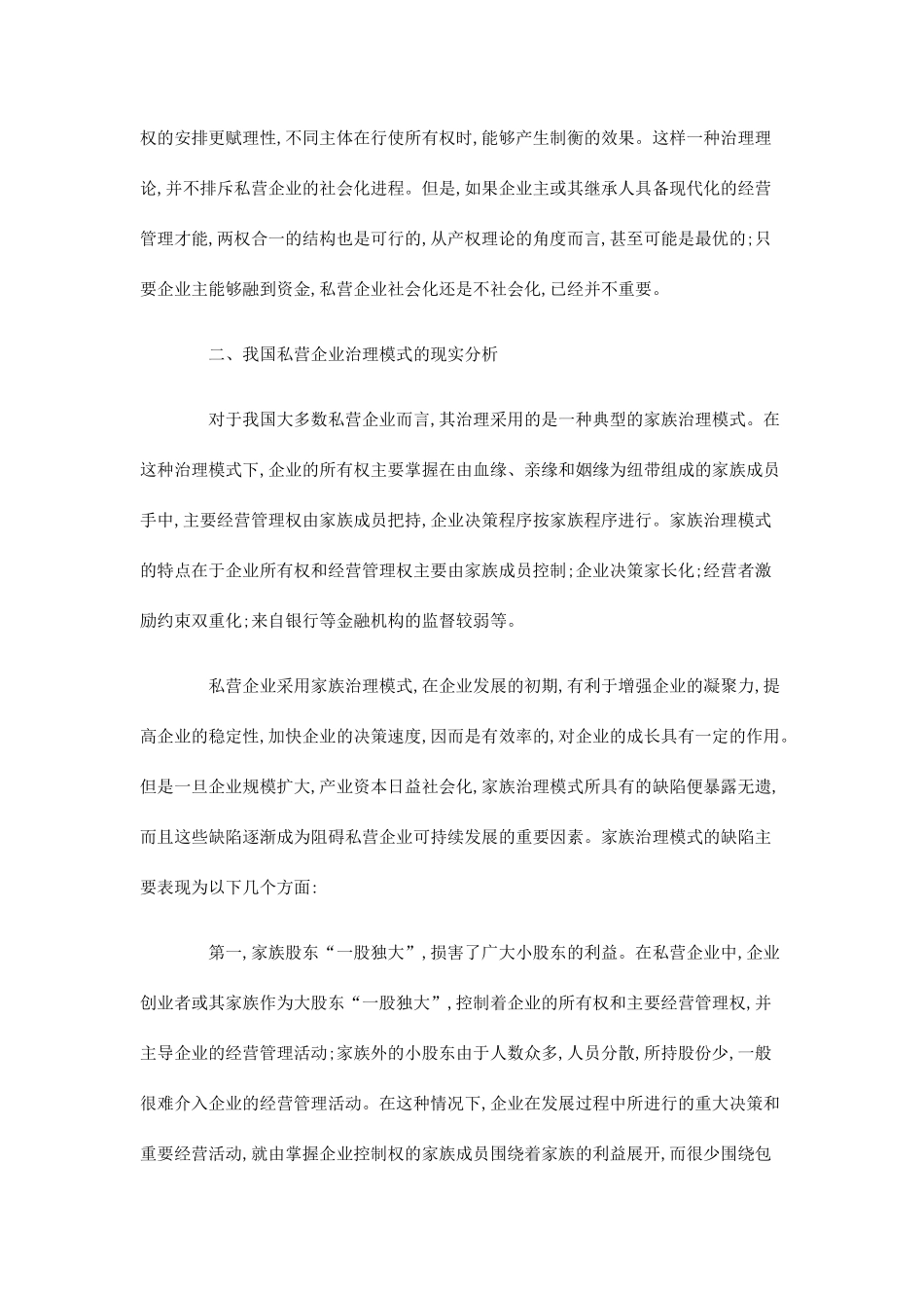 论企业制度对企业发展的重要性文档_第3页