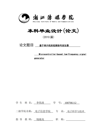 基于单片机的低频信号发生器毕业设计