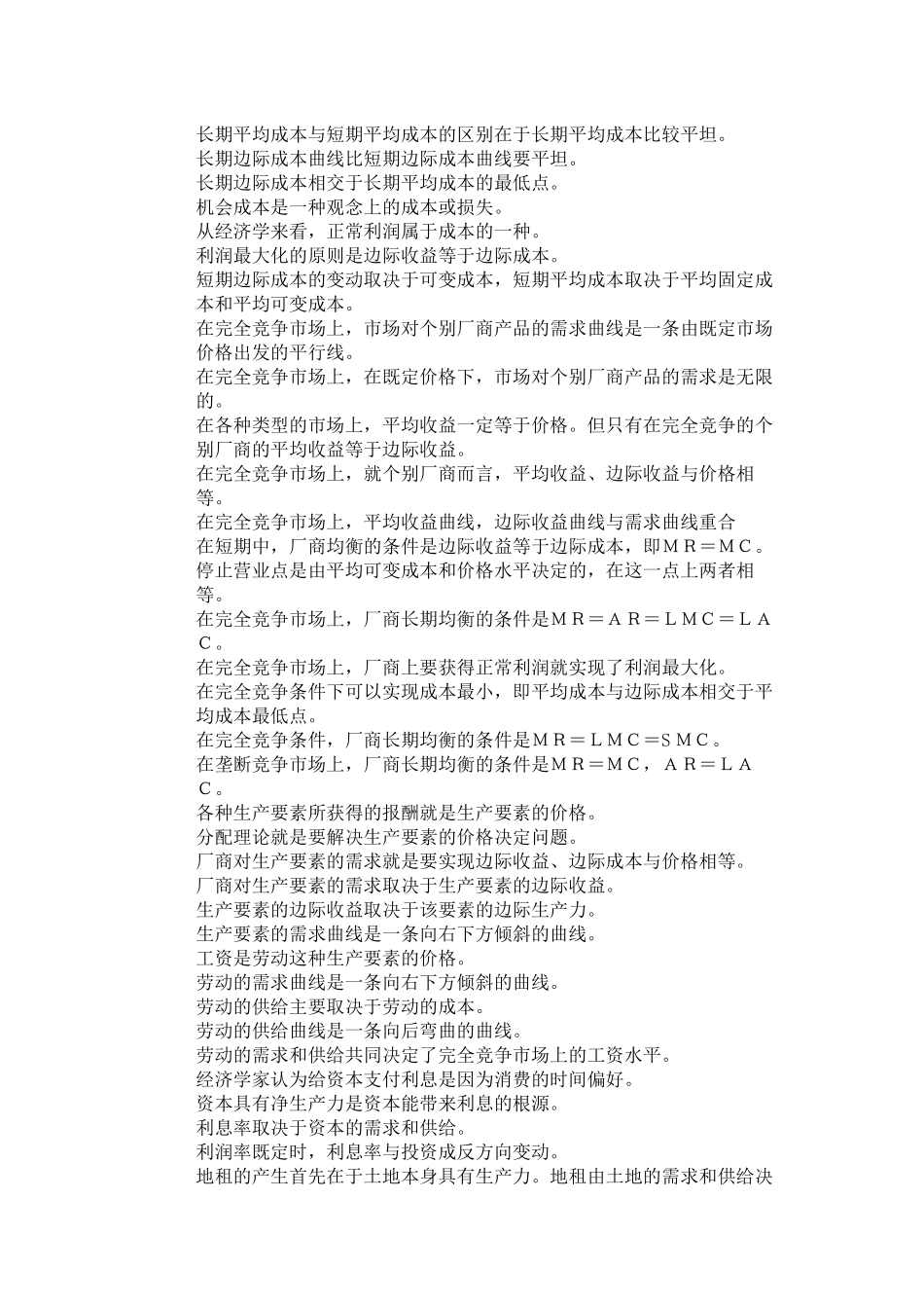 经济学常识(很全很给力)_第2页