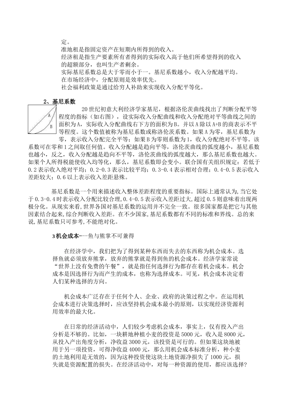 经济学常识(很全很给力)_第3页