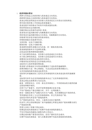 经济学常识(很全很给力)