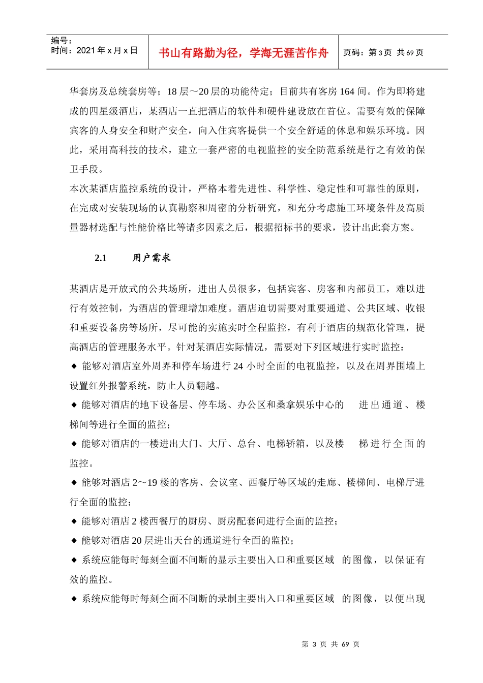 重庆某酒店弱电设计方案_第3页