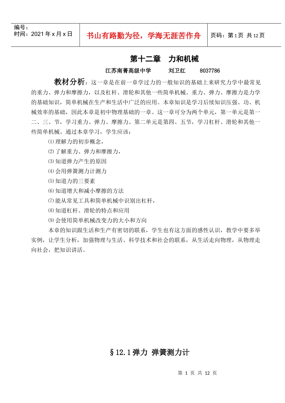 第十二章力和机械_第1页
