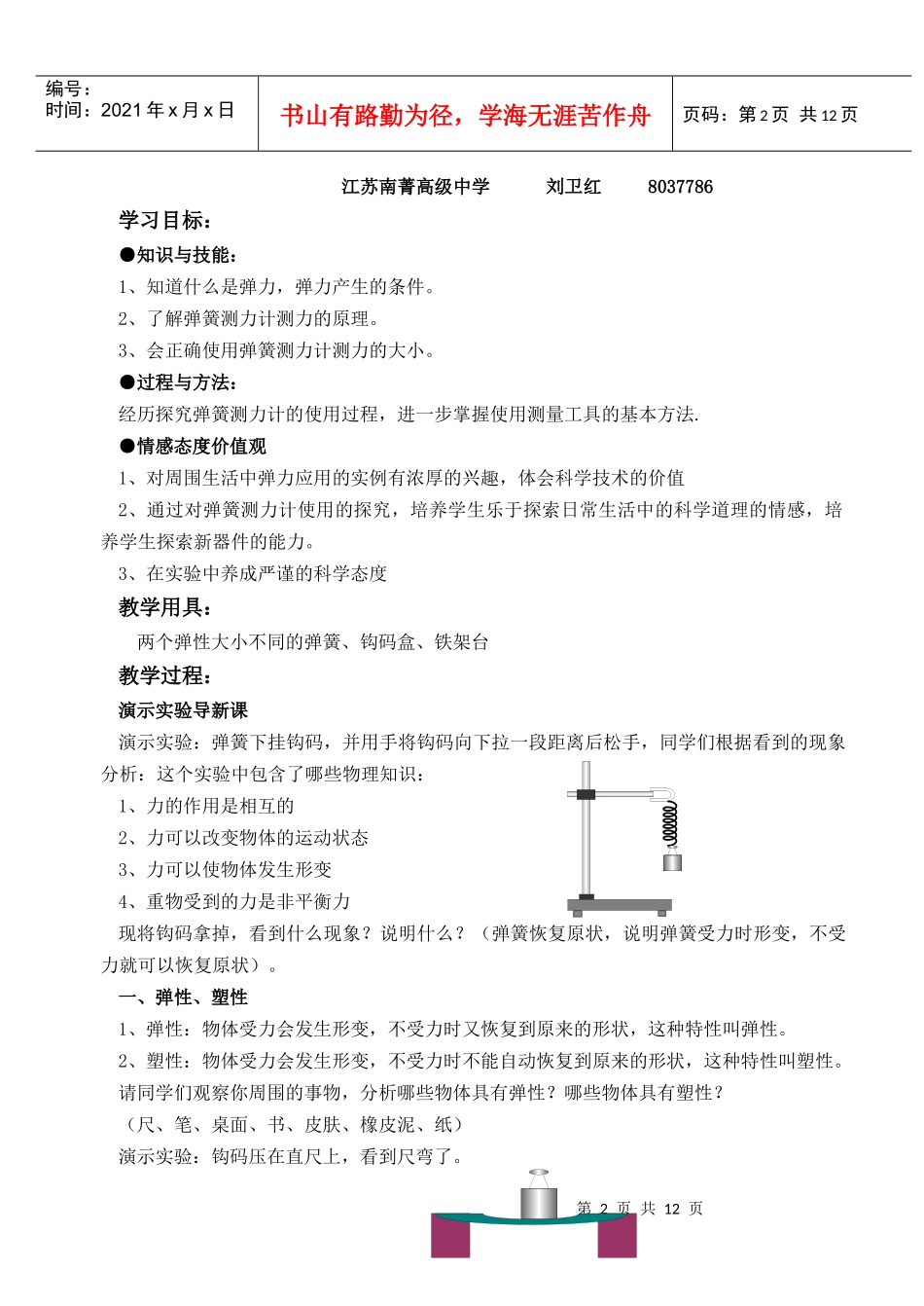 第十二章力和机械_第2页