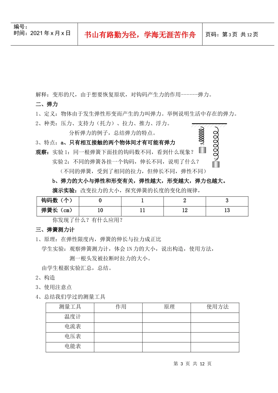第十二章力和机械_第3页