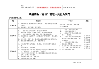 荣盛物业员工行为规范(4月19日确定稿)