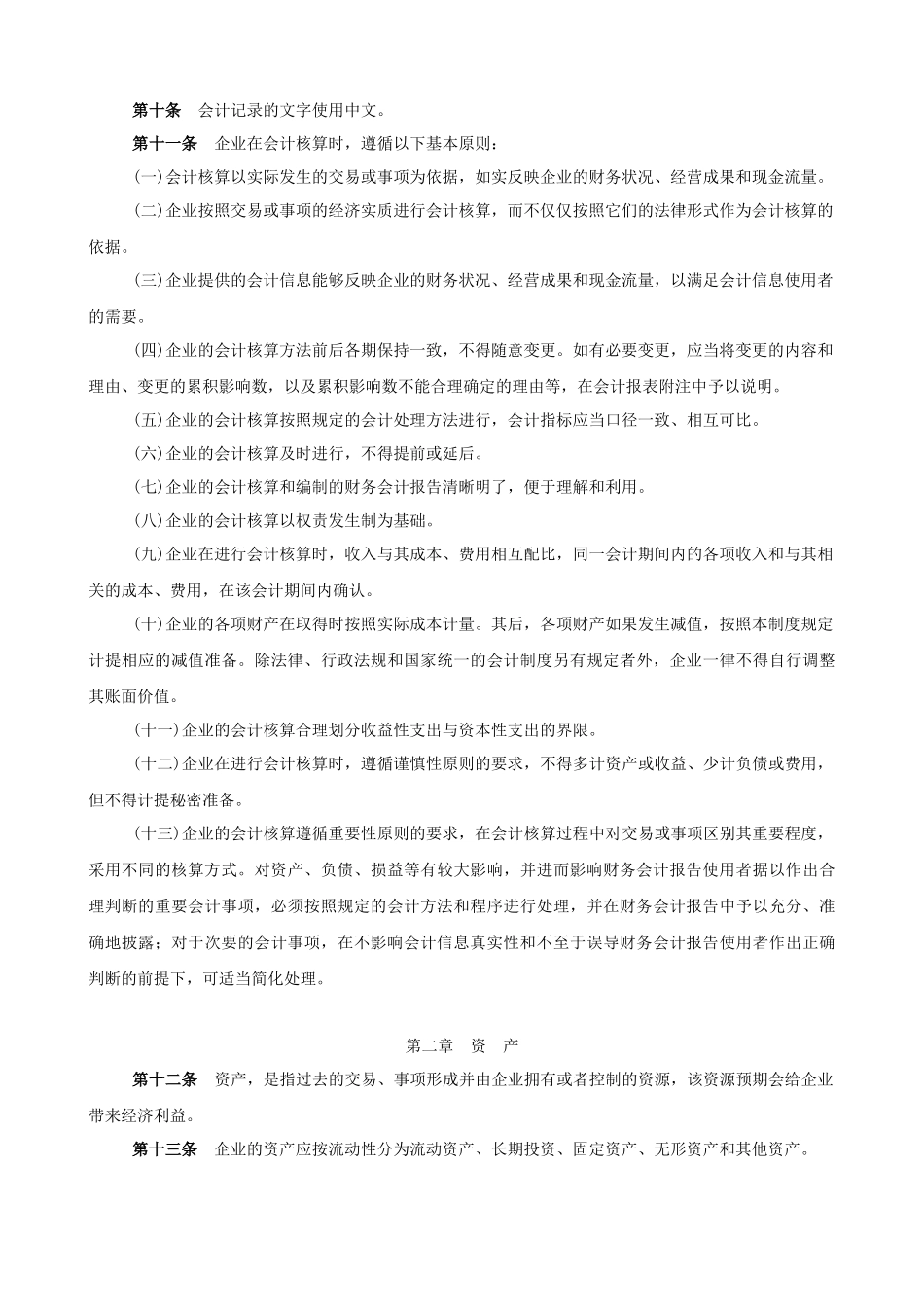 某股份有限公司会计制度_第2页