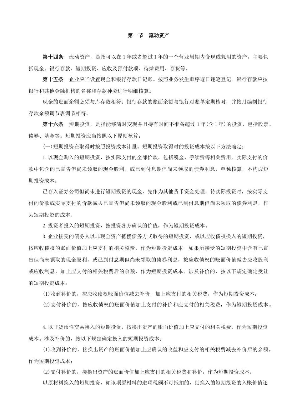 某股份有限公司会计制度_第3页