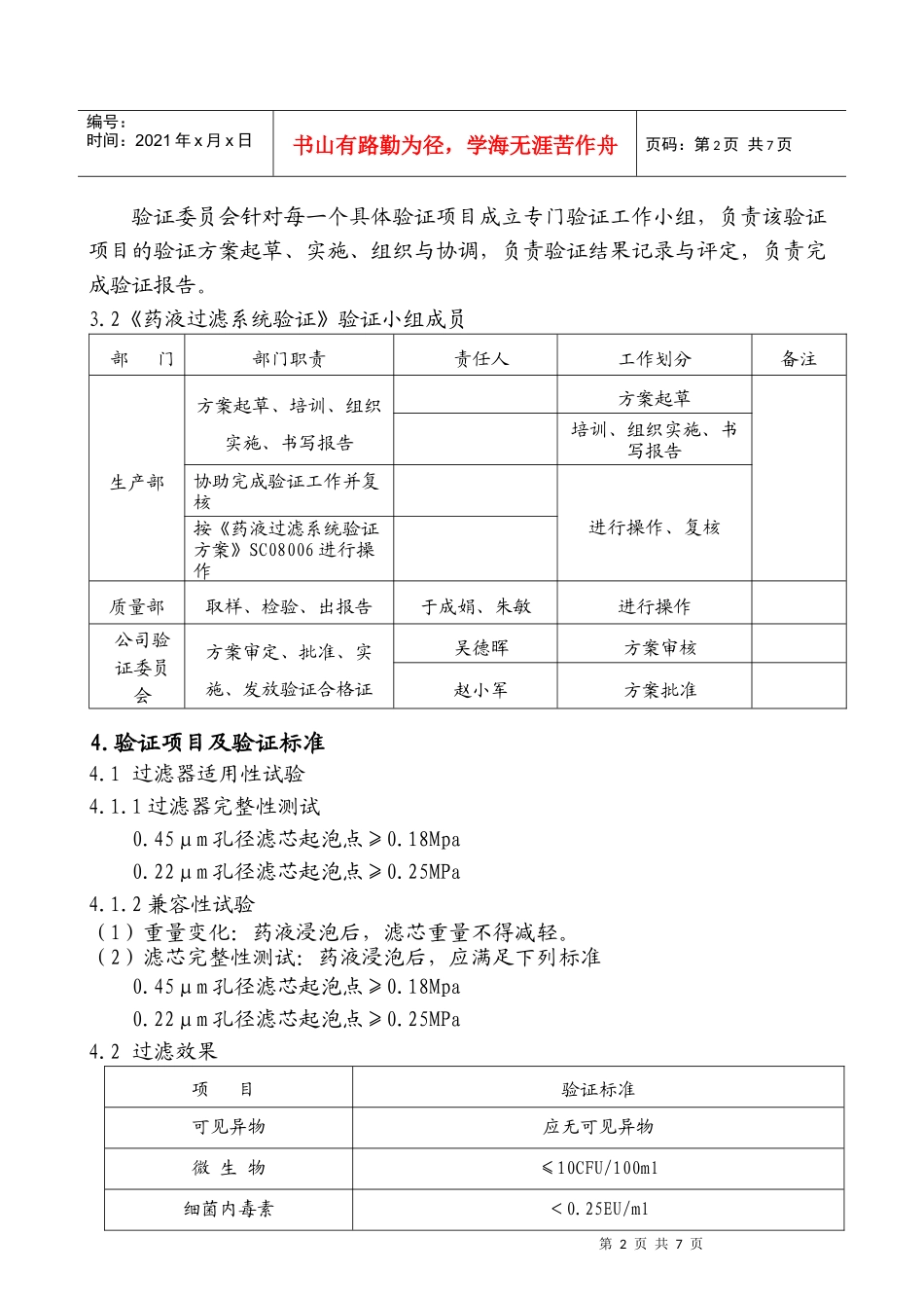 药液过滤系统验证方案_第2页