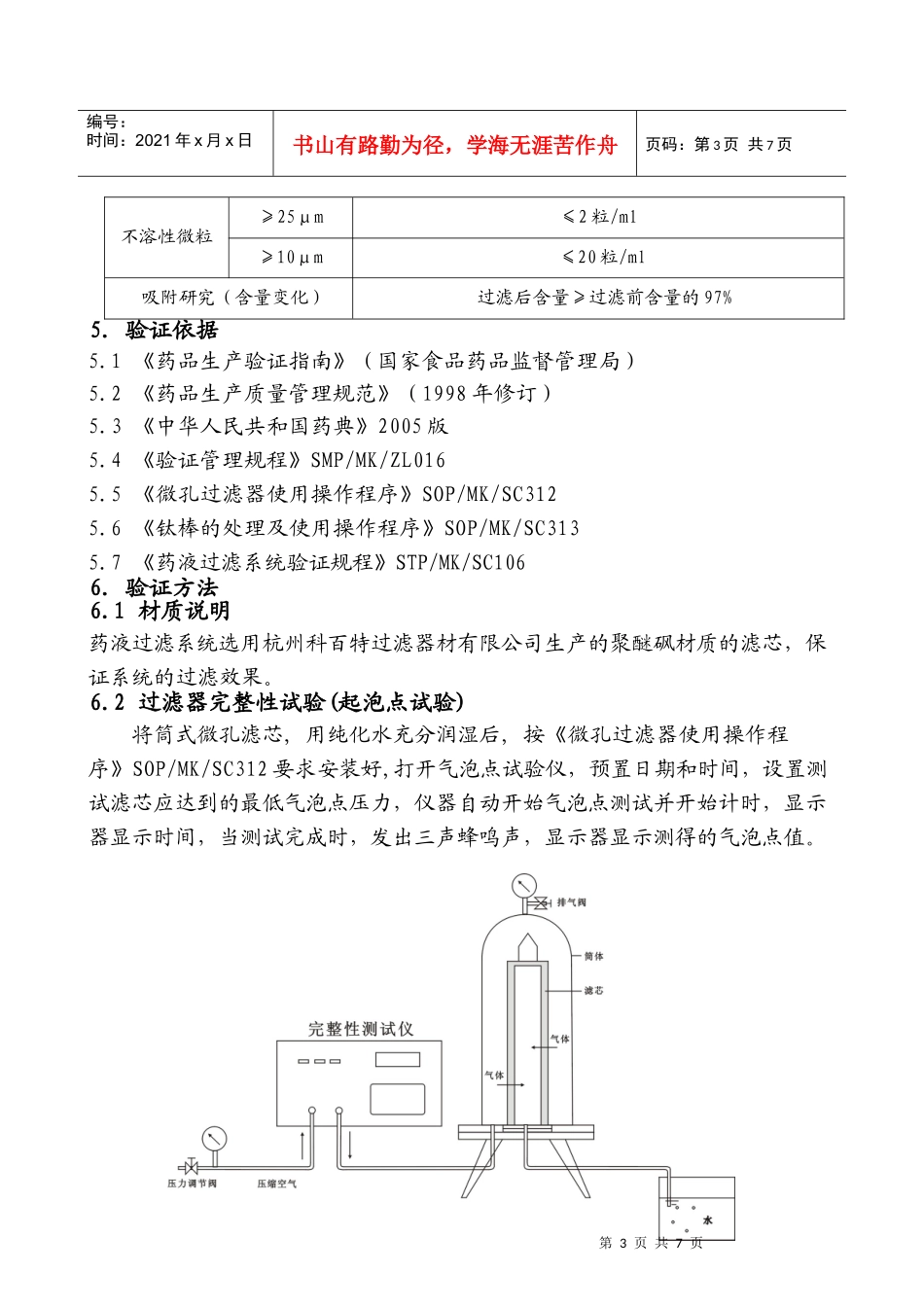 药液过滤系统验证方案_第3页