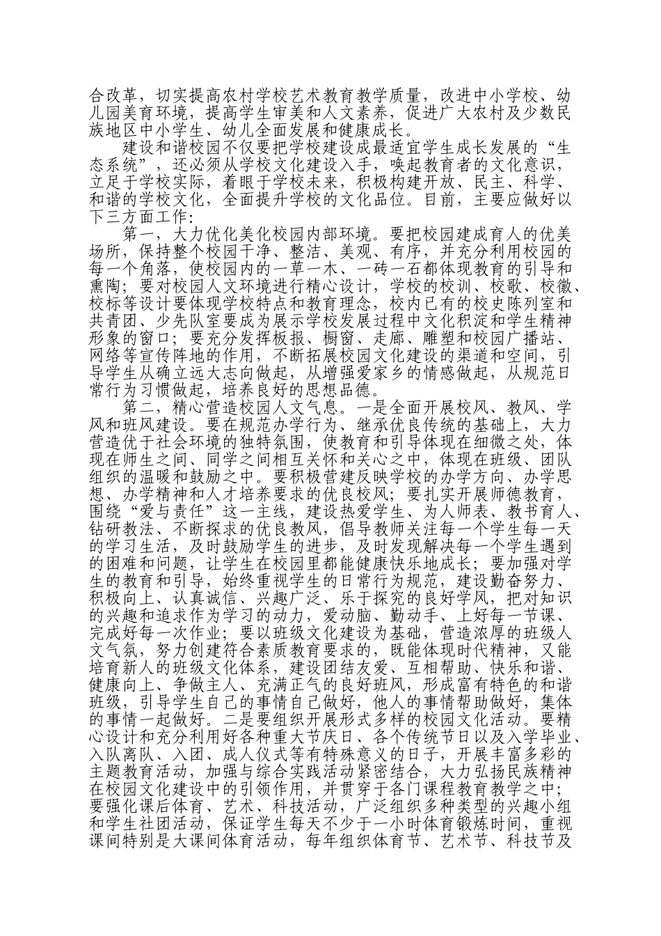 明光镇艺术教育实验工作方案_第2页