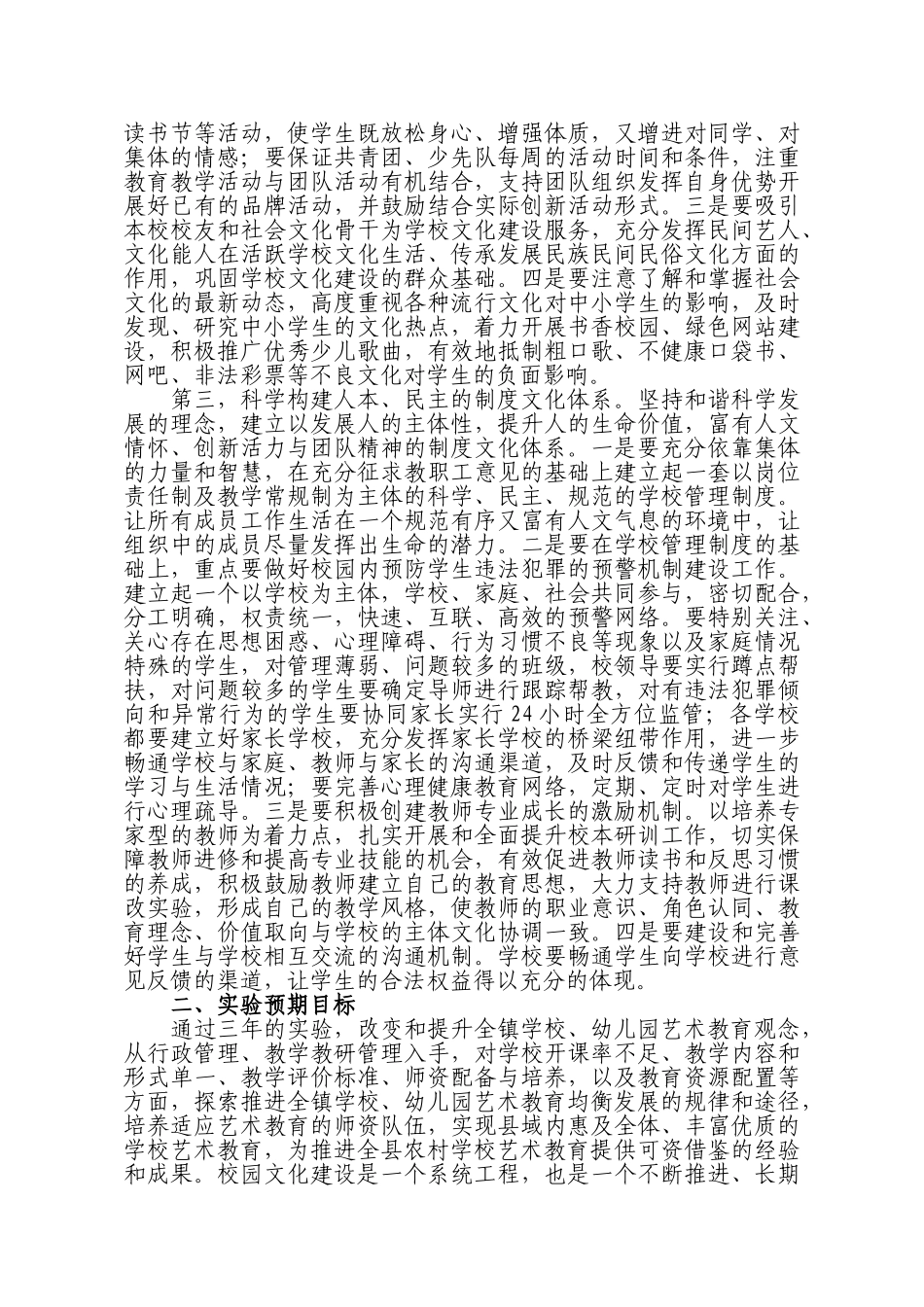 明光镇艺术教育实验工作方案_第3页