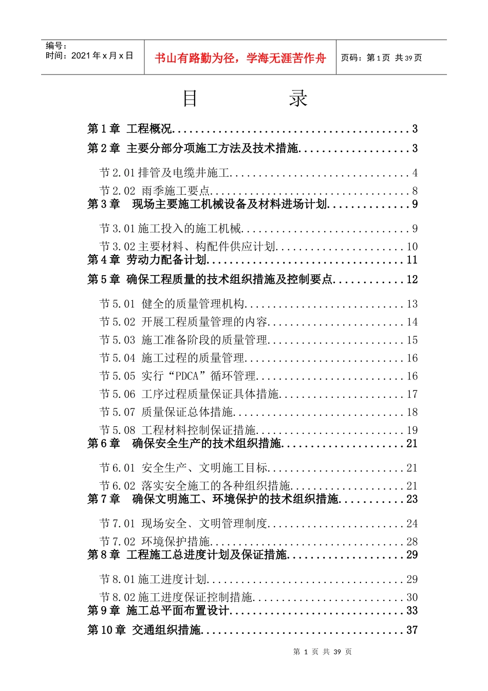 电缆沟土建施工组织设计_第1页