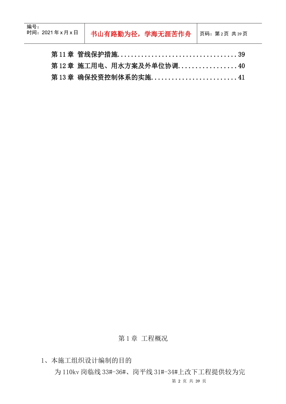 电缆沟土建施工组织设计_第2页