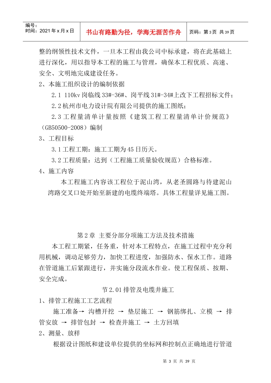 电缆沟土建施工组织设计_第3页