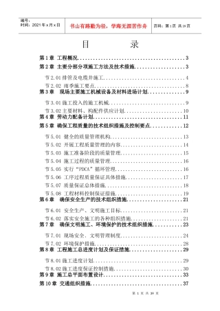 电缆沟土建施工组织设计