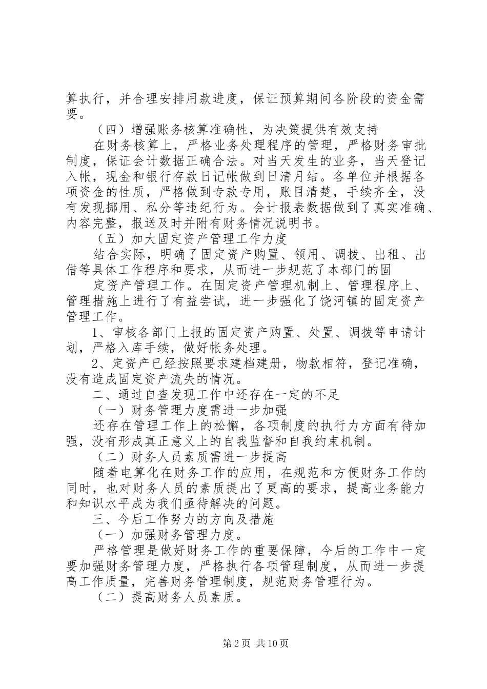 XX财政所自查报告★_第2页