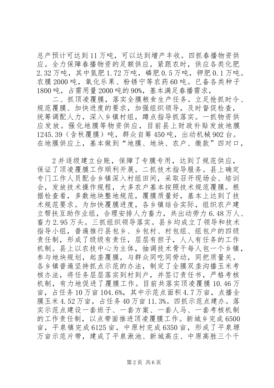 春季农业生产情况汇报_第2页
