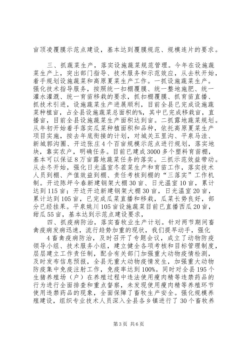 春季农业生产情况汇报_第3页