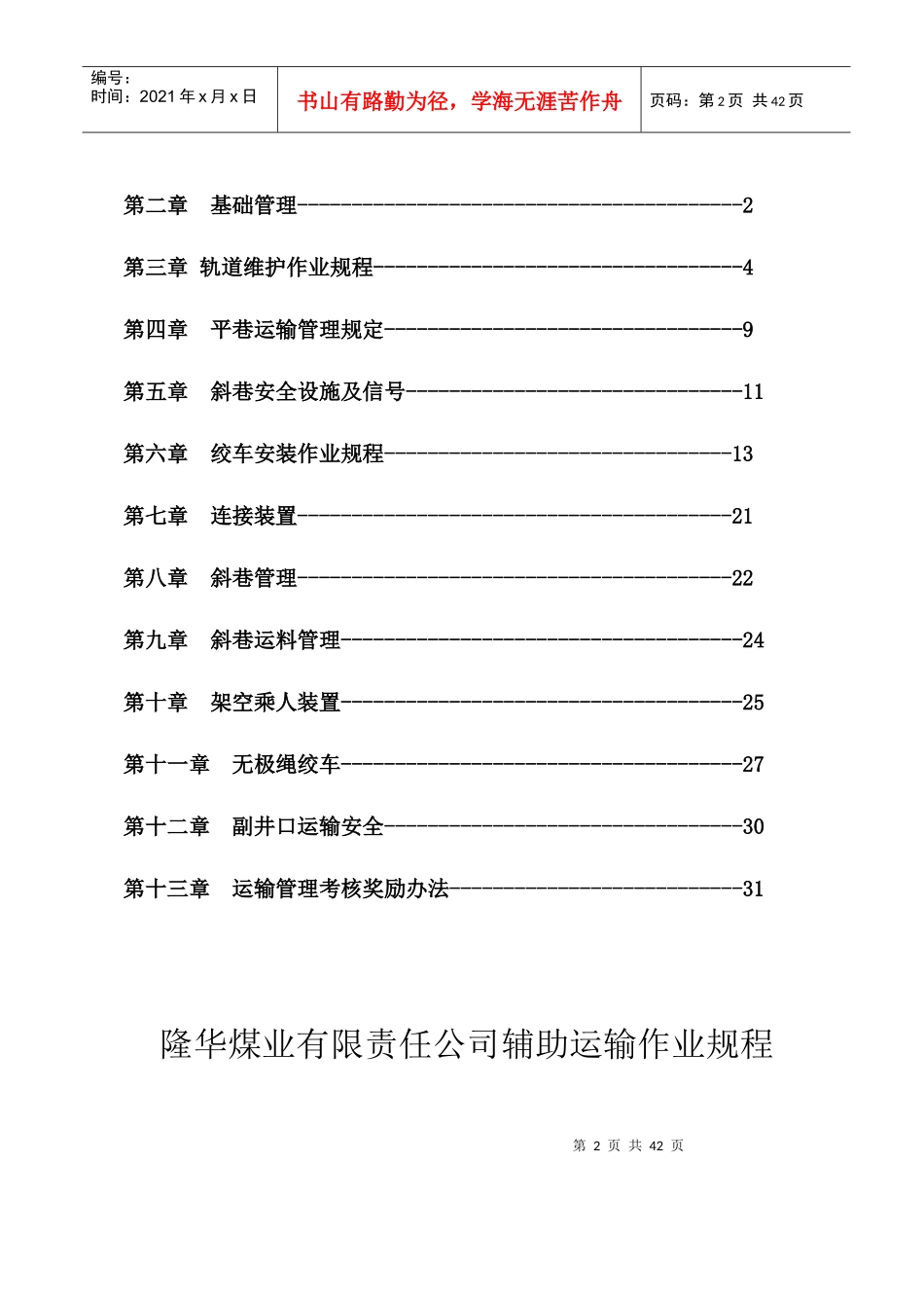 辅助运输作业规程_第2页