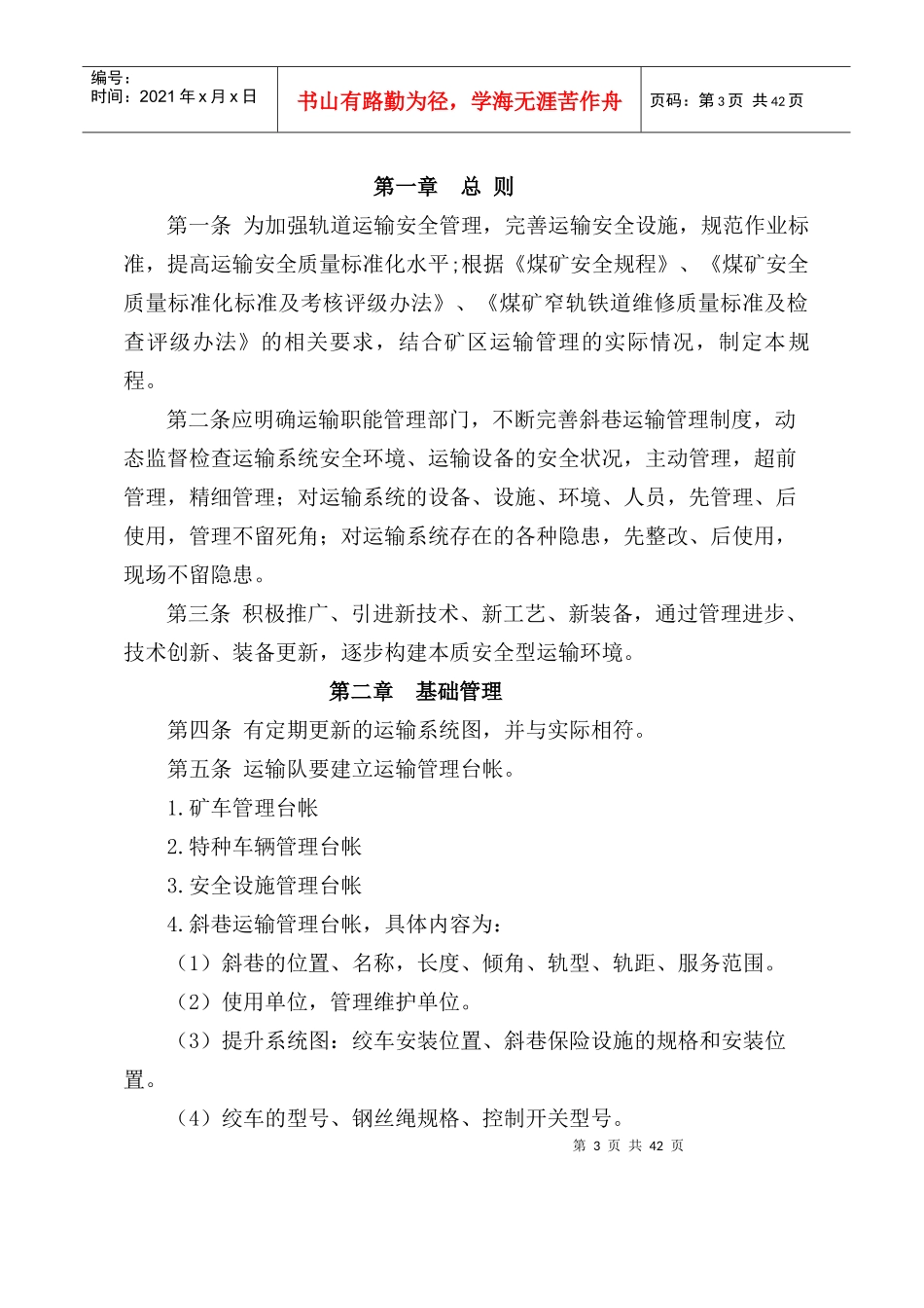 辅助运输作业规程_第3页