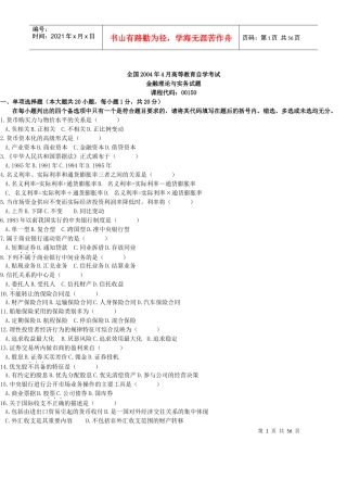 金融理论与实务试题(doc 40页)