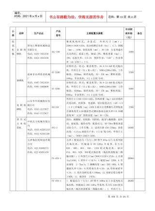 非通用类-收获机械-品种