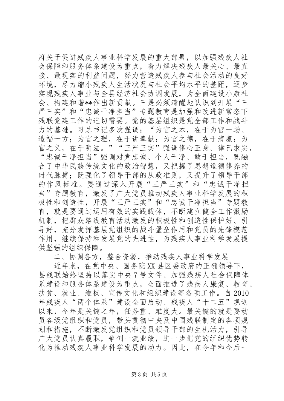 残疾人事业践行三严三实调研报告_第3页