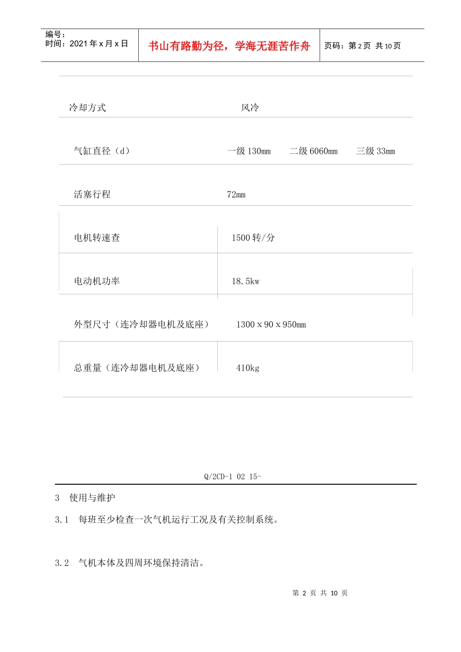 福建省沙县XX水电有限公司企业标准-气机检修工艺规程(doc 10)_第2页