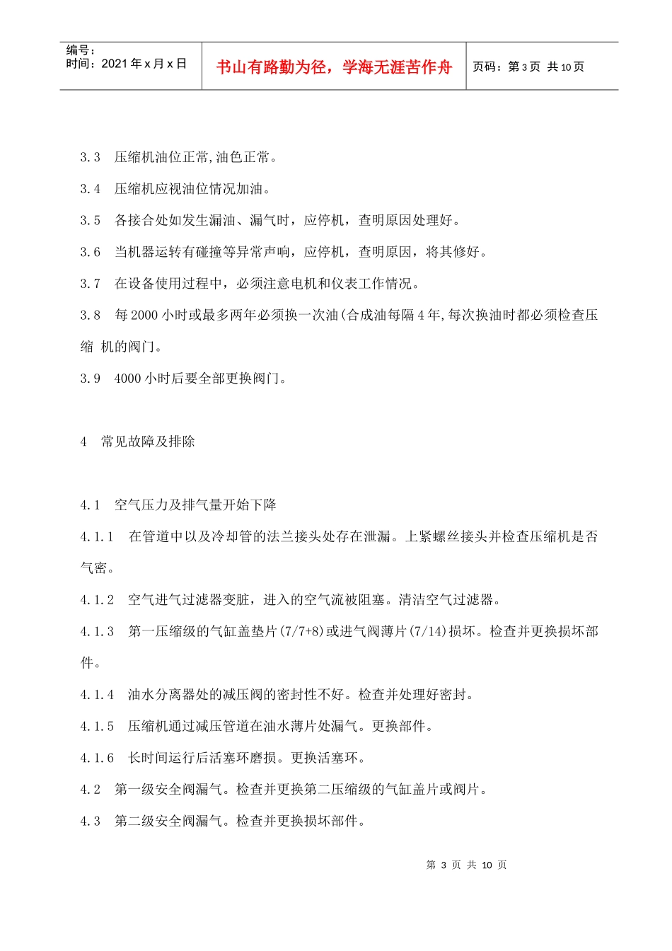 福建省沙县XX水电有限公司企业标准-气机检修工艺规程(doc 10)_第3页