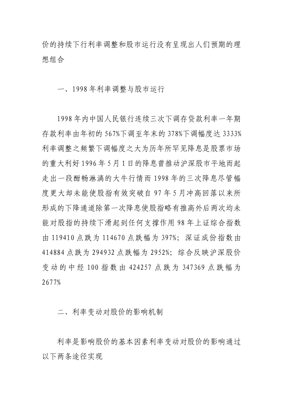利率调整对股市运行影响的分析_第2页