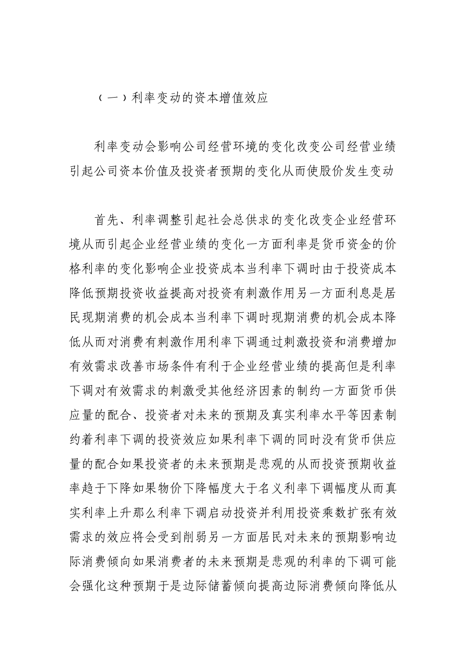 利率调整对股市运行影响的分析_第3页