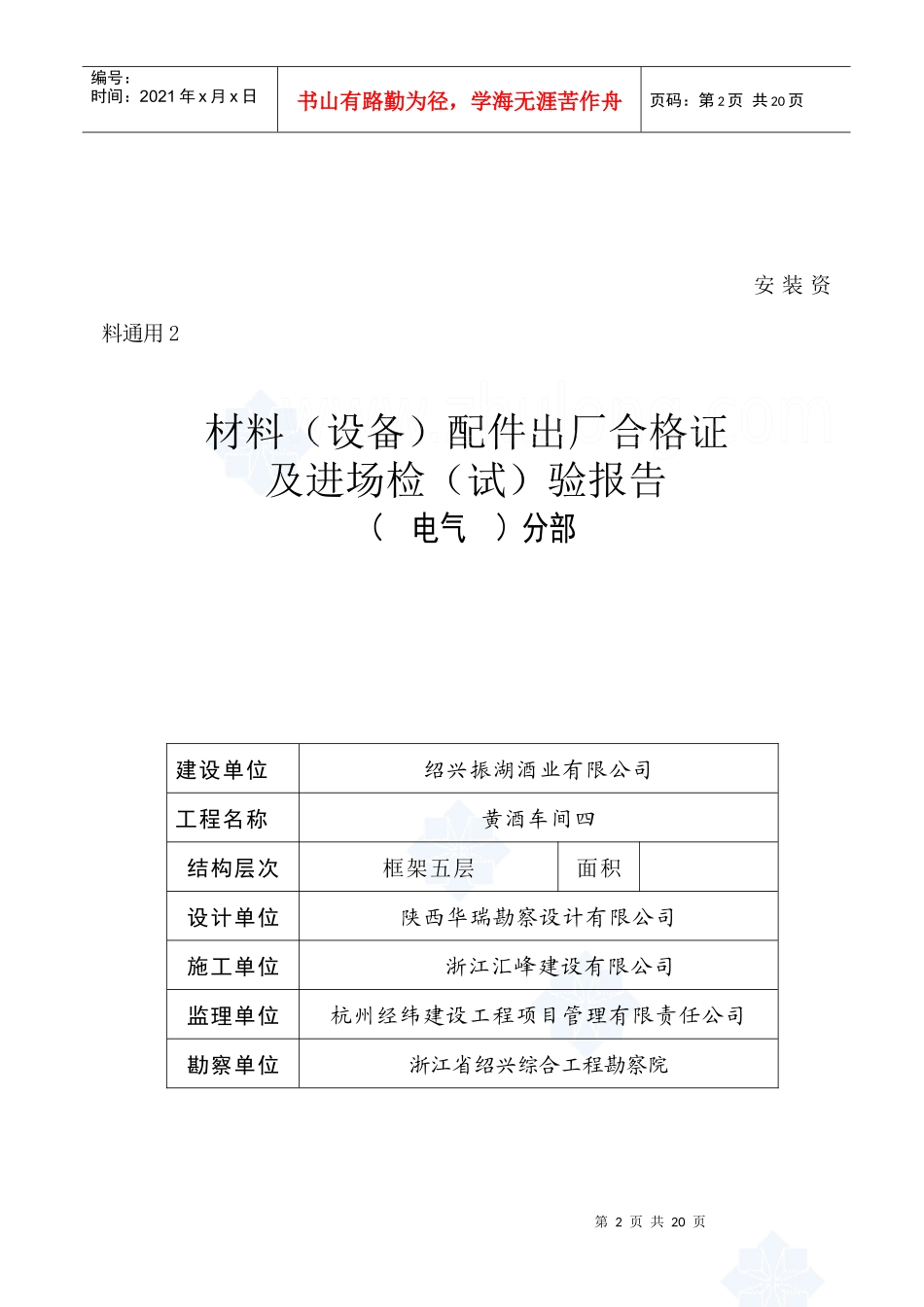 绍兴某酒厂厂房给排水工程验收资料_secret_第2页