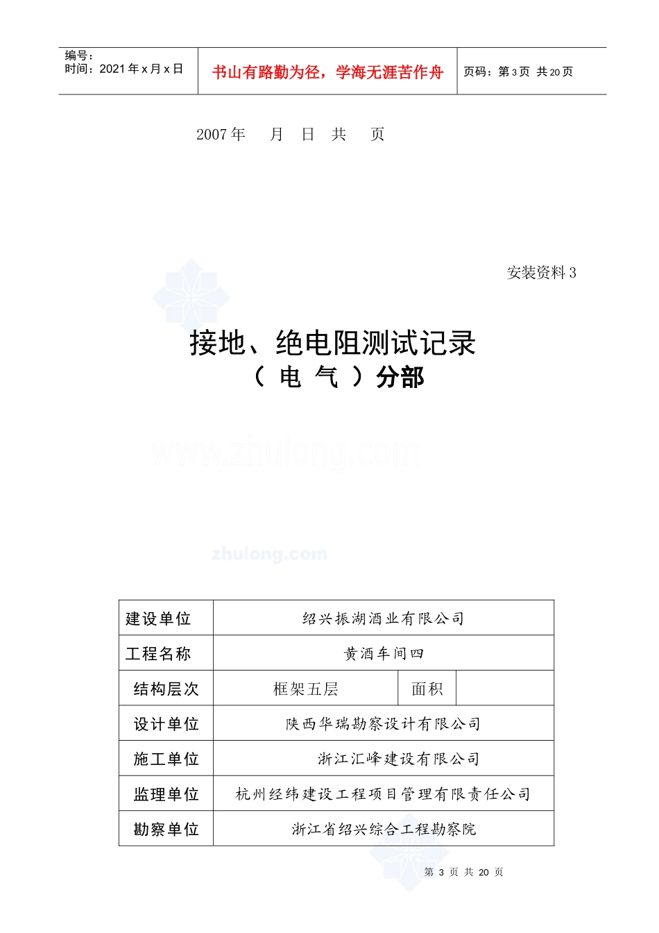 绍兴某酒厂厂房给排水工程验收资料_secret_第3页