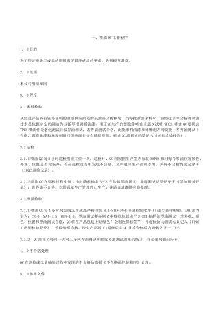 喷油部QC工作程序