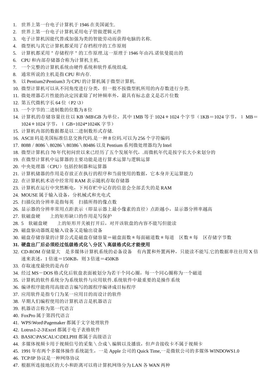 会计电算化整理资料_第1页